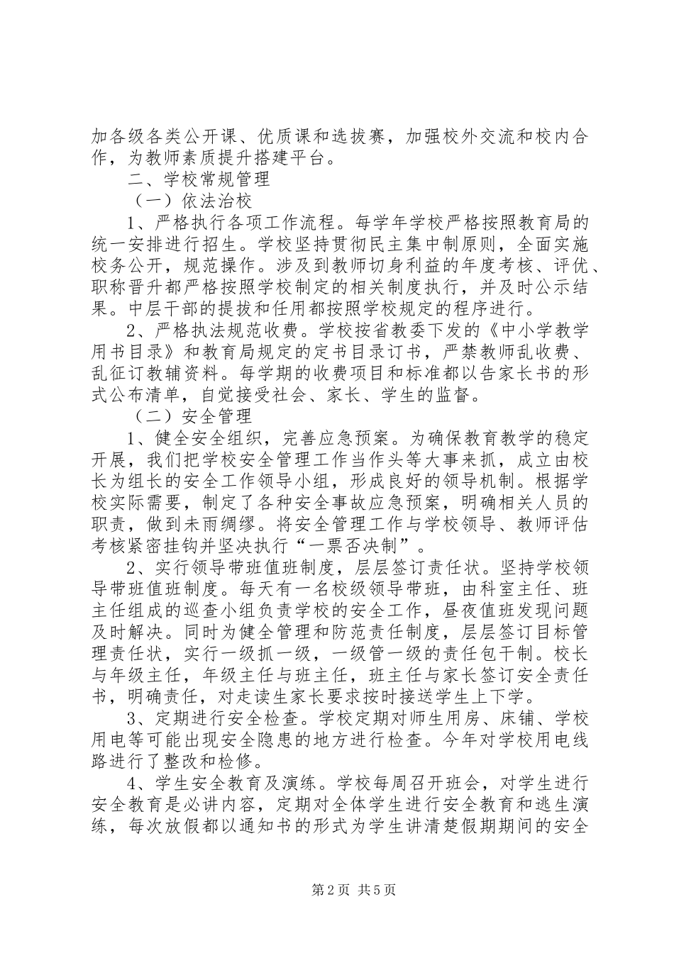 中学学年度教育教学工作总结_第2页