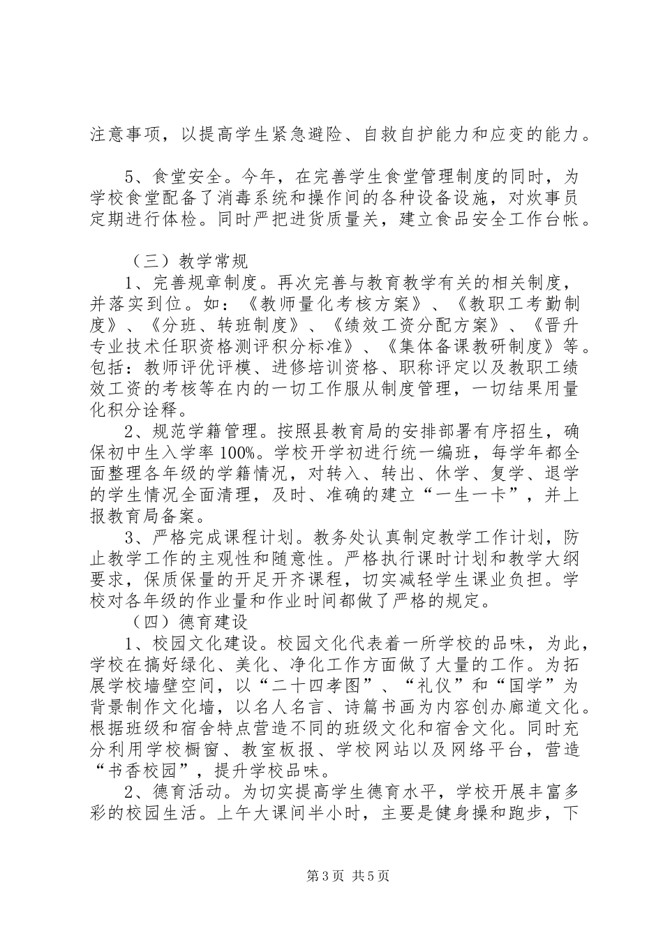 中学学年度教育教学工作总结_第3页