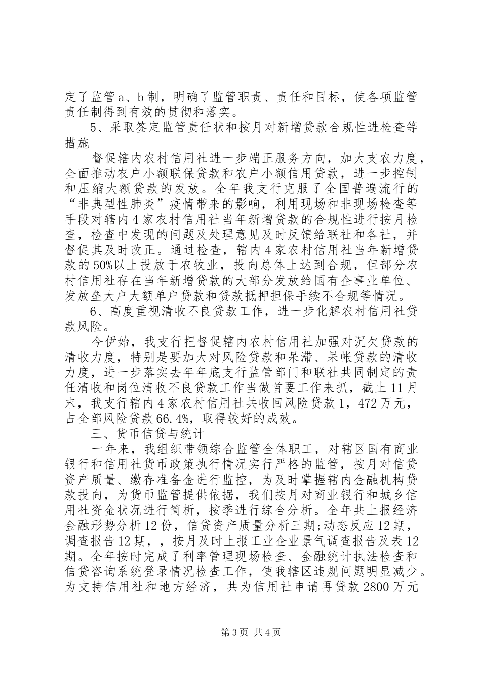 XX年11月银行综合监管工作总结_第3页