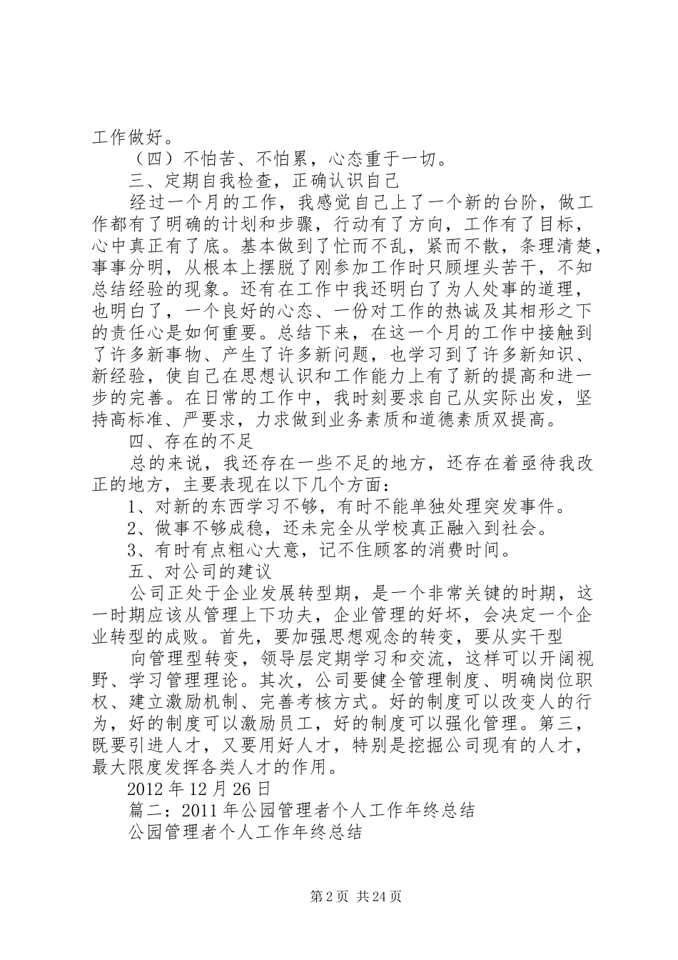 公园个人工作总结_第2页