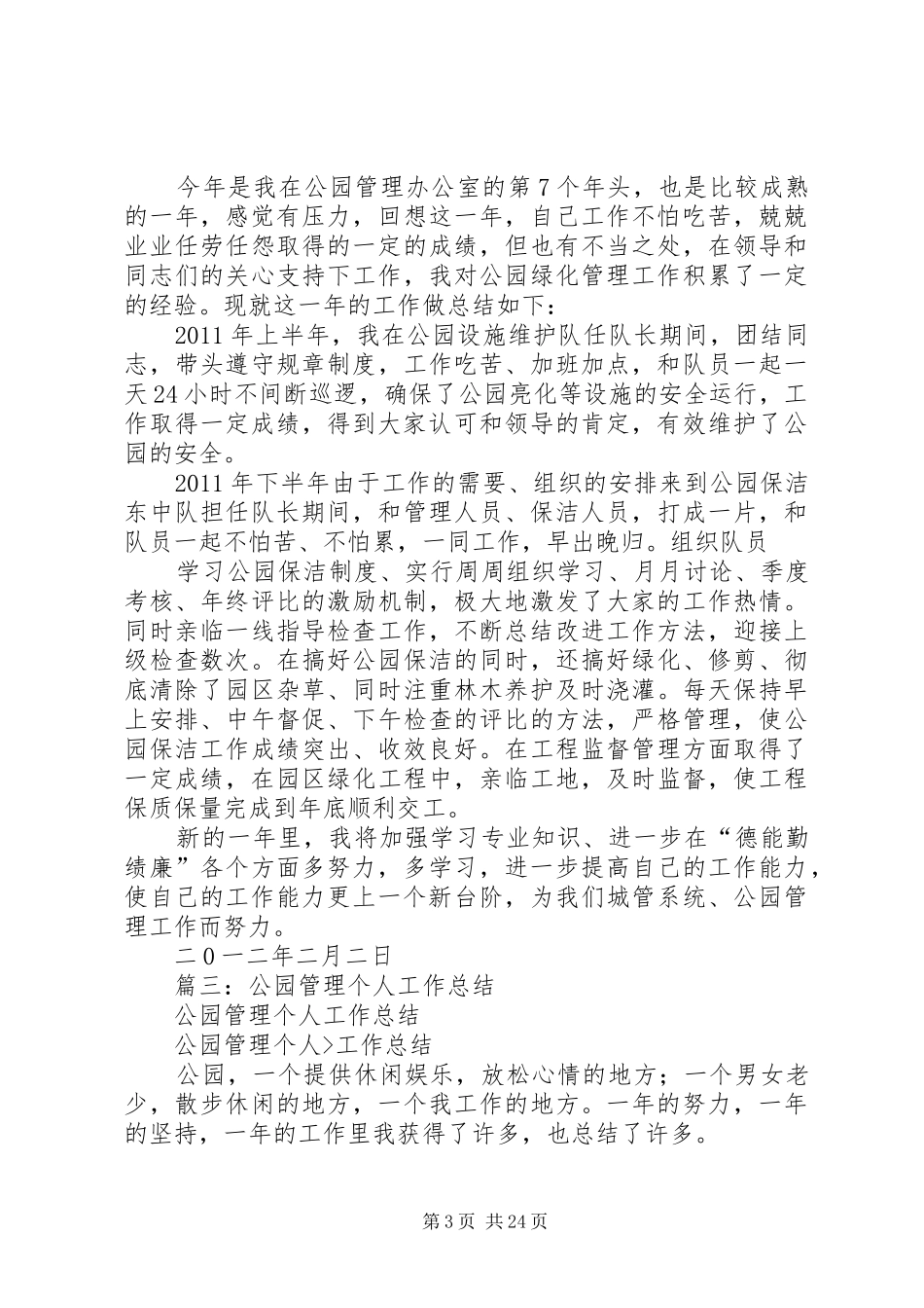 公园个人工作总结_第3页