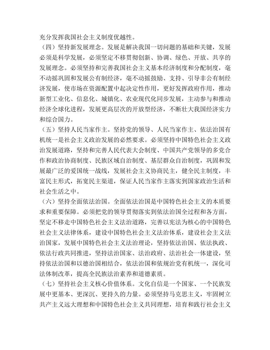 [新时代中国特色社会主义思想的“八个明确”要记牢]新时代中国特色主义思想 _第3页