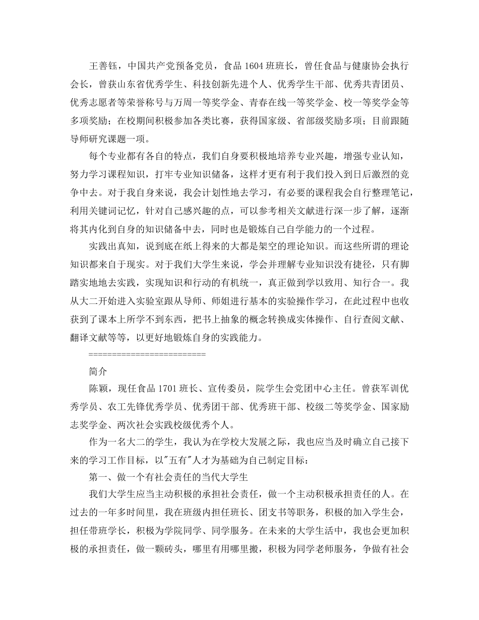 _学校大发展，我该干什么_发言材料 _第2页