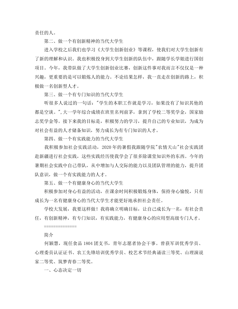 _学校大发展，我该干什么_发言材料 _第3页