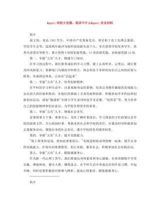 _学校大发展，我该干什么_发言材料 