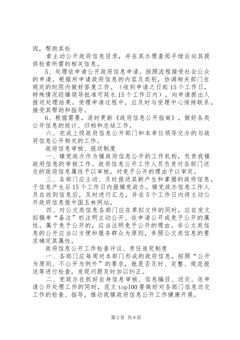 乡镇政务信息公开总结_第2页