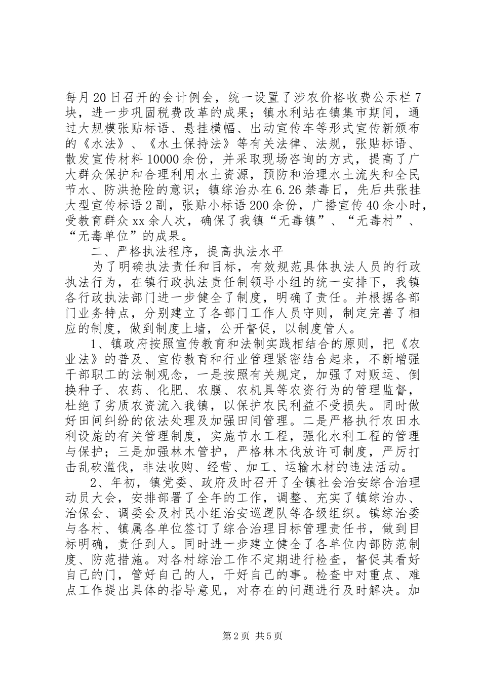 XX年乡镇行政执法工作年度总结_第2页