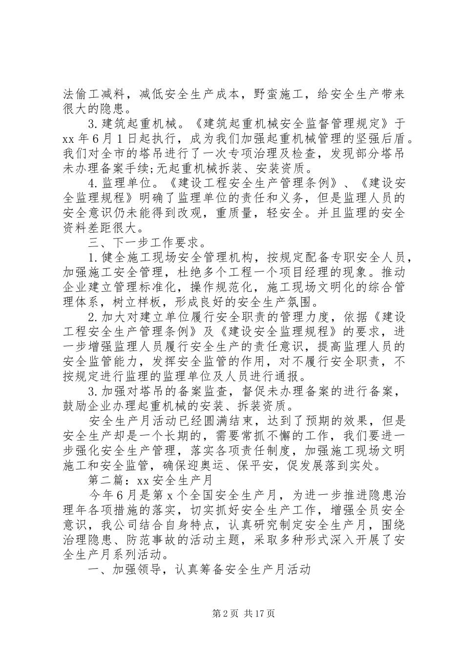 XX年生产月工作总结范文4篇_第2页