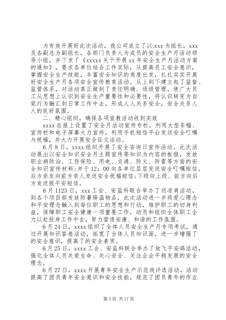 XX年生产月工作总结范文4篇_第3页