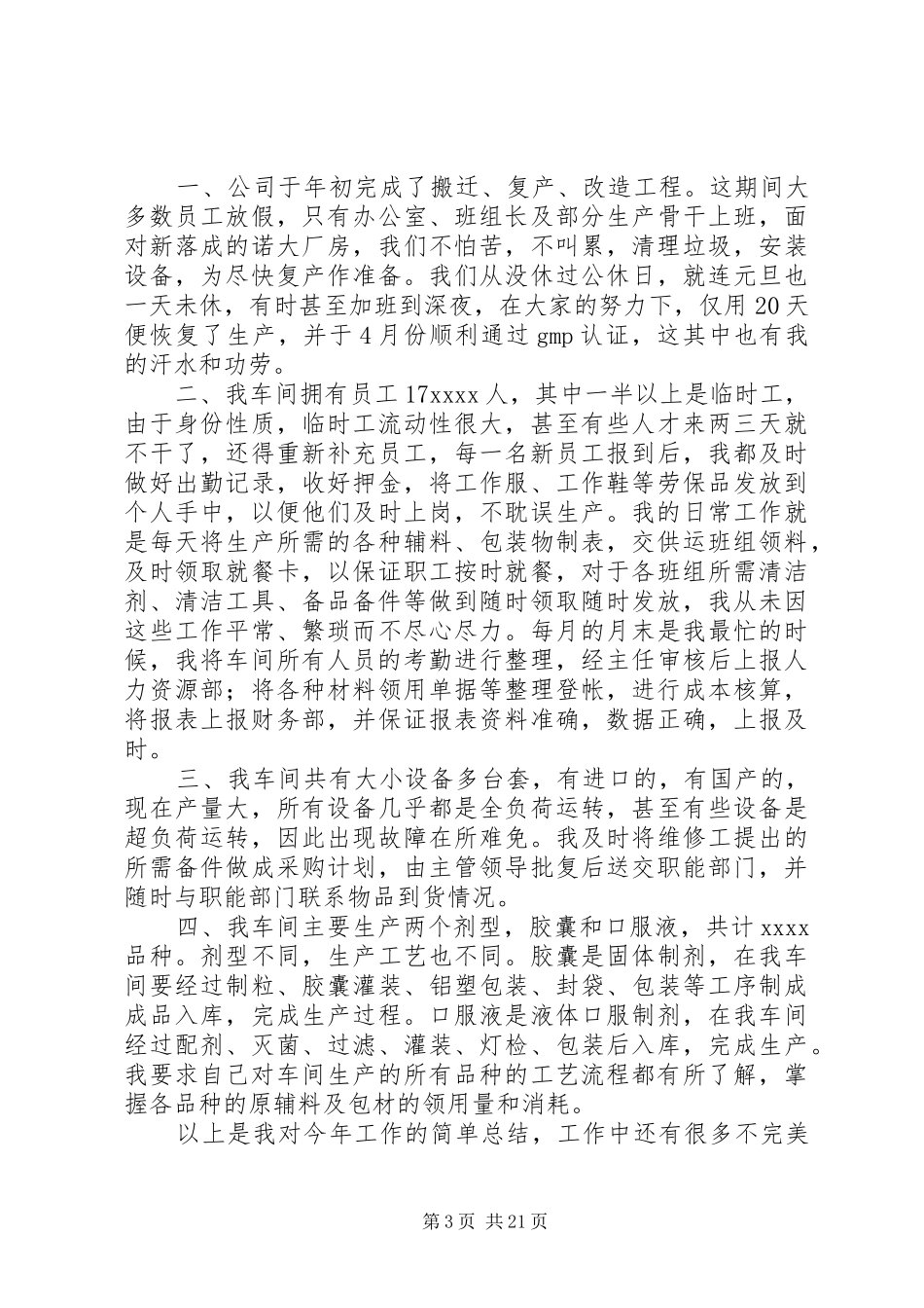 XX年统计员个人工作总结_第3页