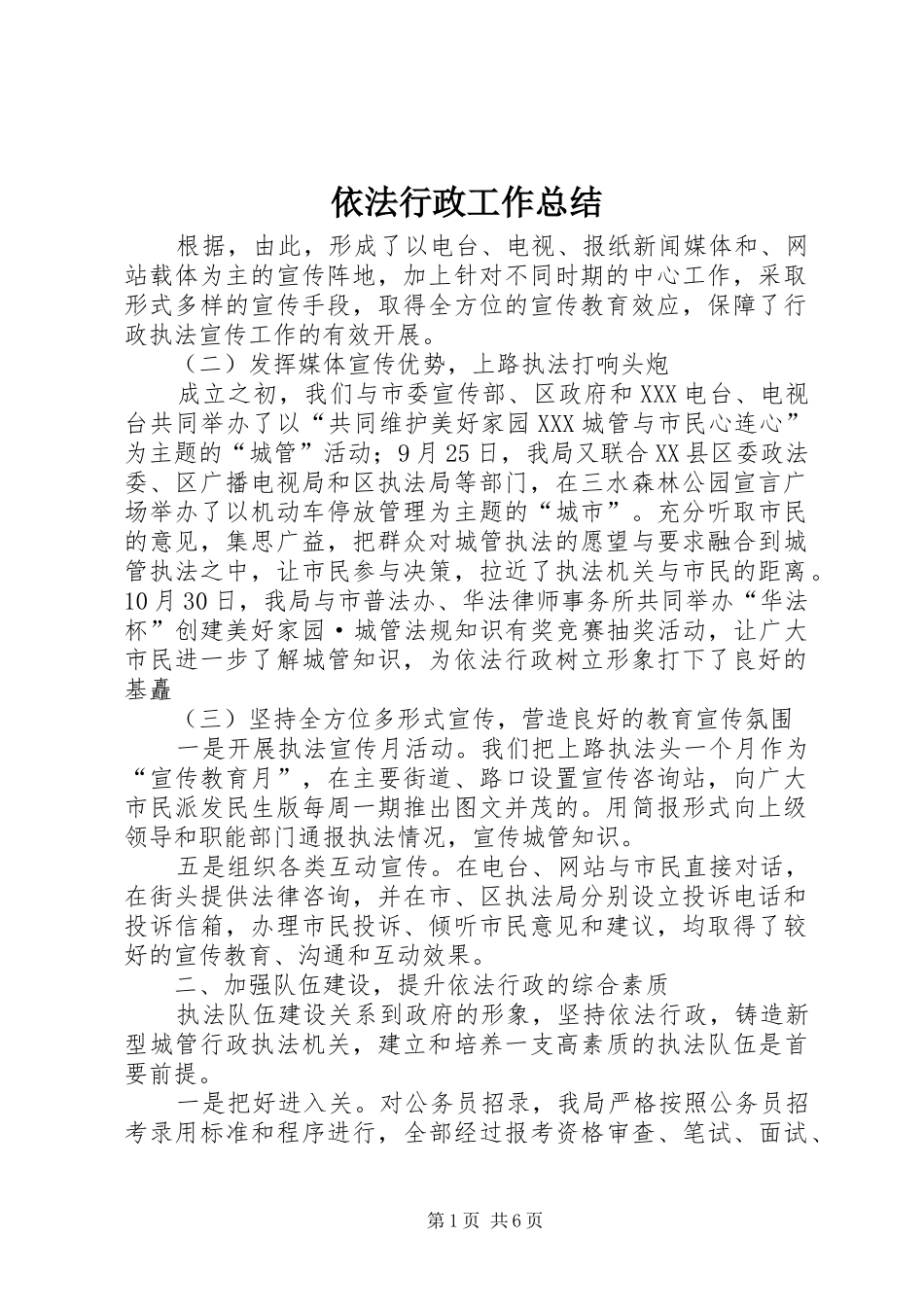 依法行政工作总结 (15)_第1页