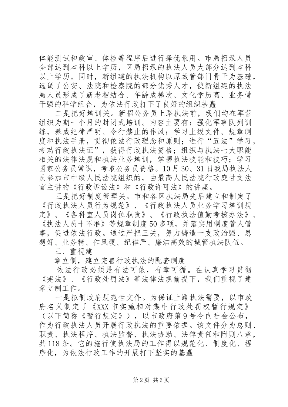 依法行政工作总结 (15)_第2页