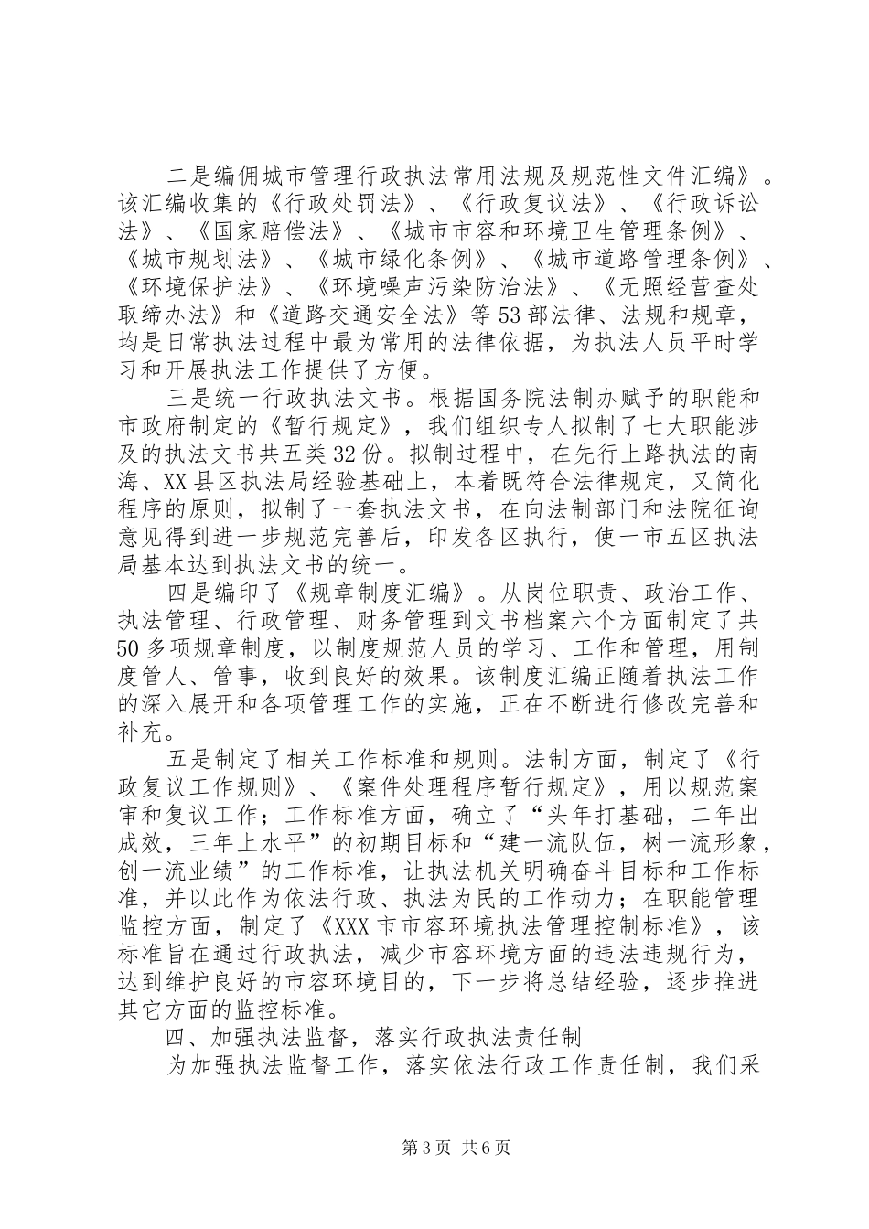 依法行政工作总结 (15)_第3页