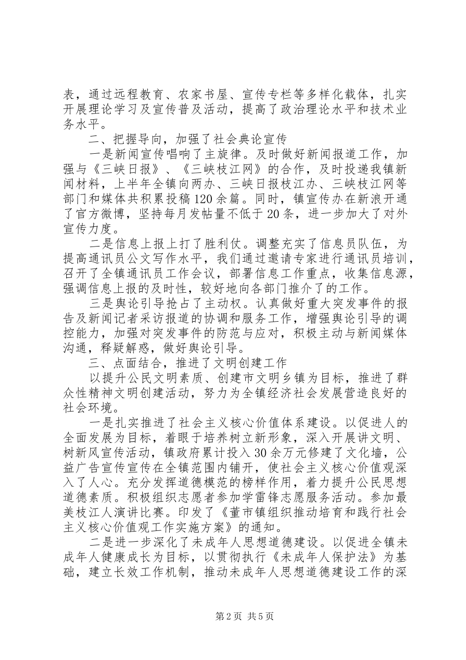 XX年镇宣传工作总结_第2页