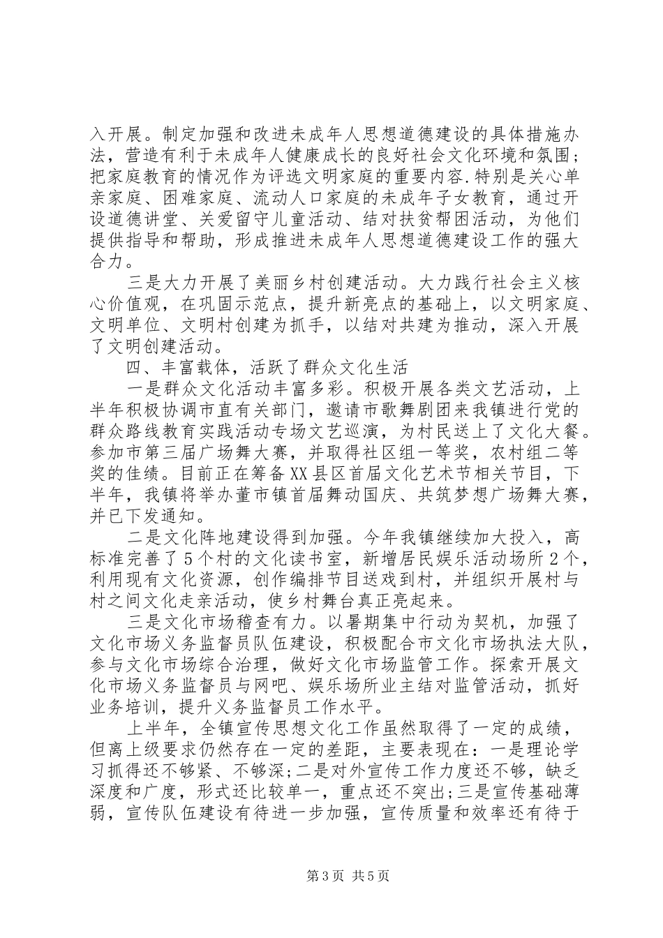 XX年镇宣传工作总结_第3页