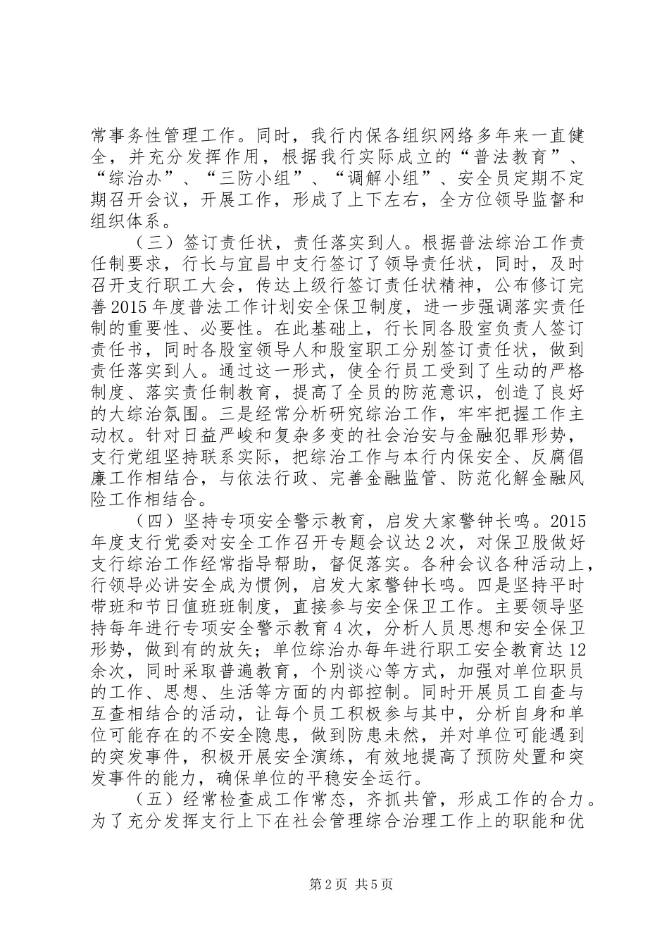 人行XX县区支行综合治理工作总结_第2页