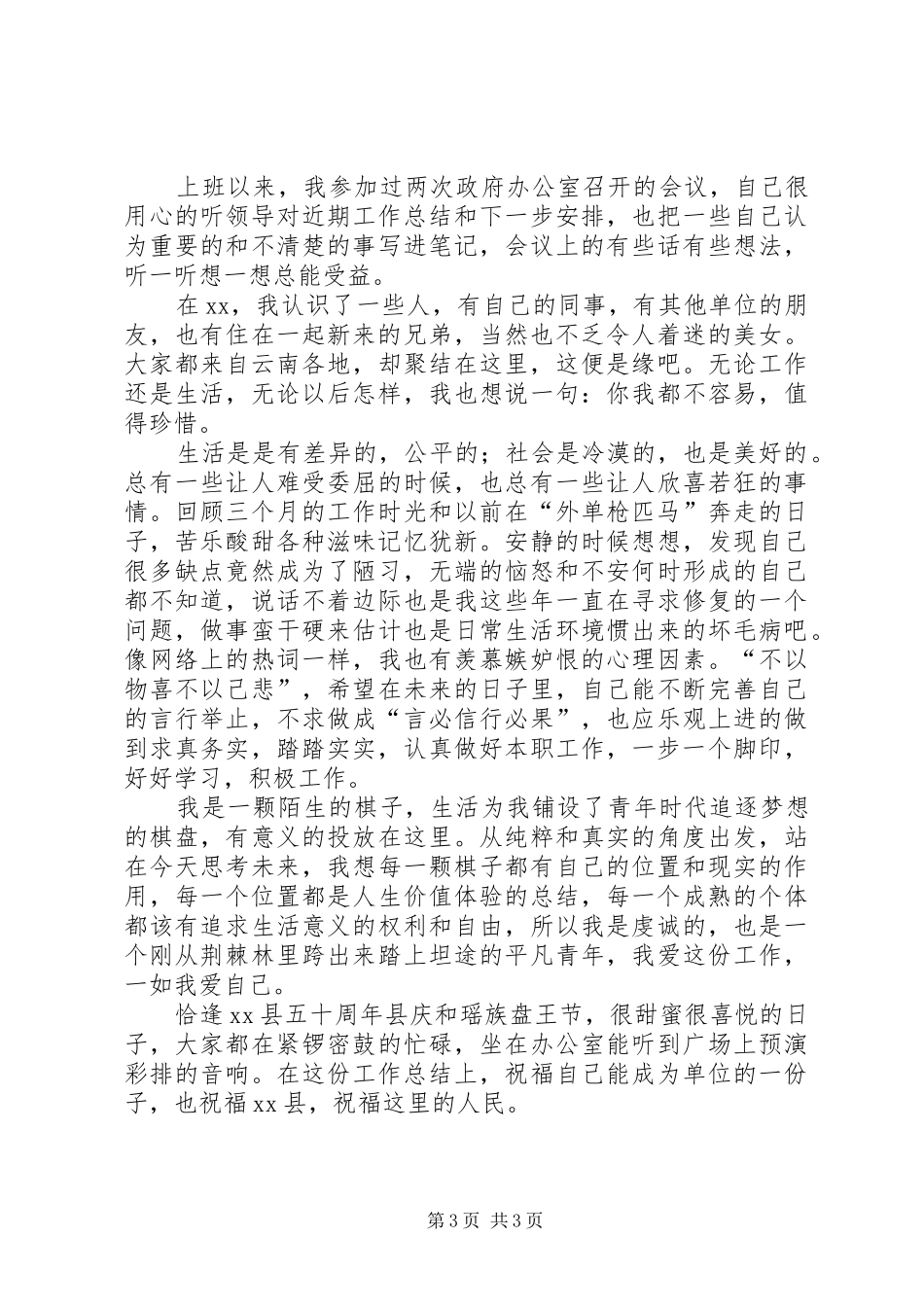 XX年度个人工作总结（网络管理中心）_第3页