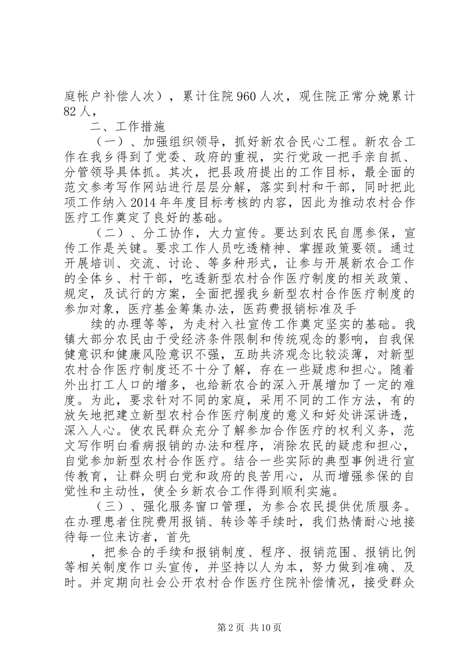 乡镇卫生院新农合工作年终总结_第2页