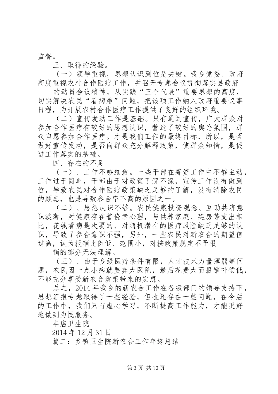 乡镇卫生院新农合工作年终总结_第3页