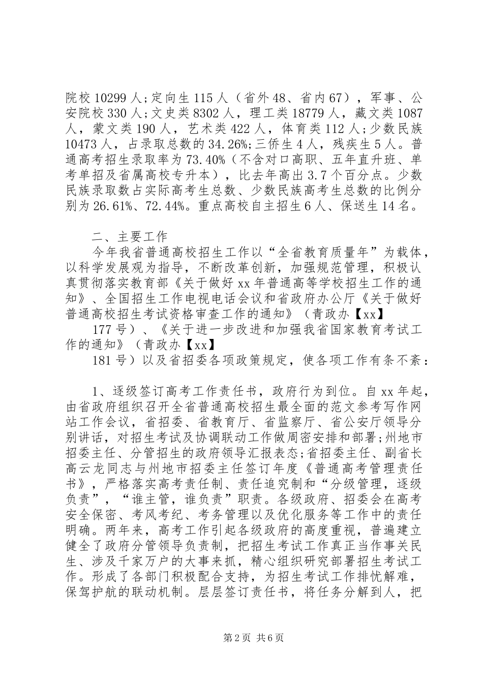 XX年高校招生个人工作总结范文_第2页