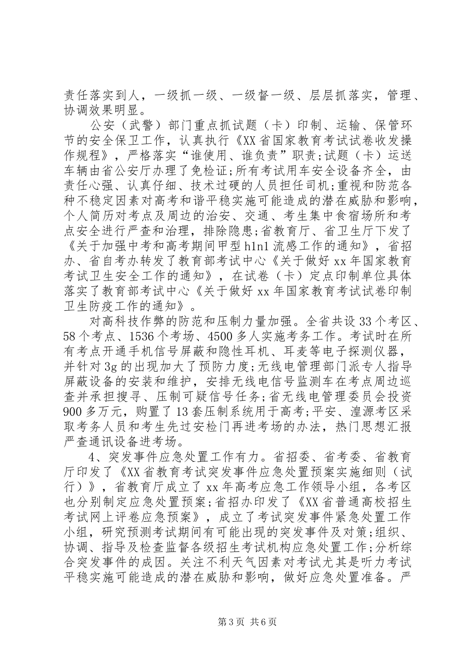 XX年高校招生个人工作总结范文_第3页