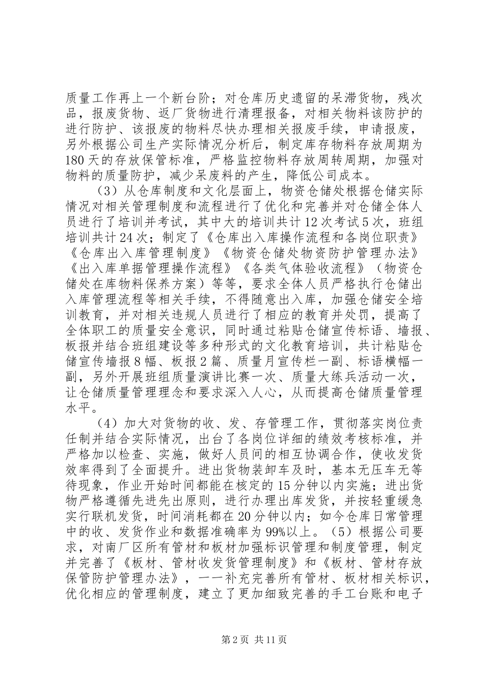 XX年仓储质量工作年度总结_第2页