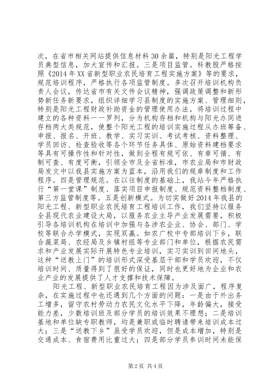 XX年农业局科教站工作总结_第2页