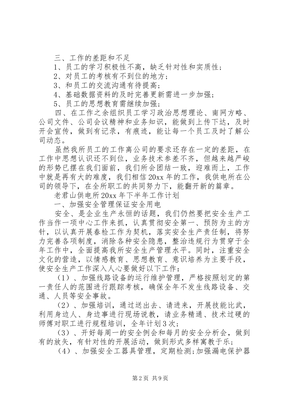 供电所半年工作总结_第2页