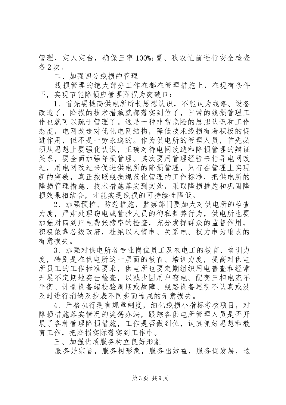 供电所半年工作总结_第3页