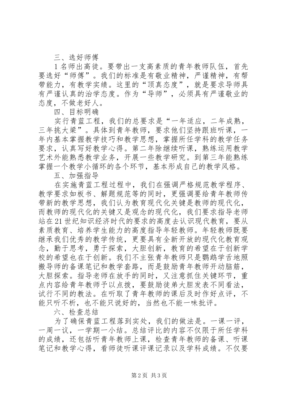 “青蓝工程”半年工作总结_第2页