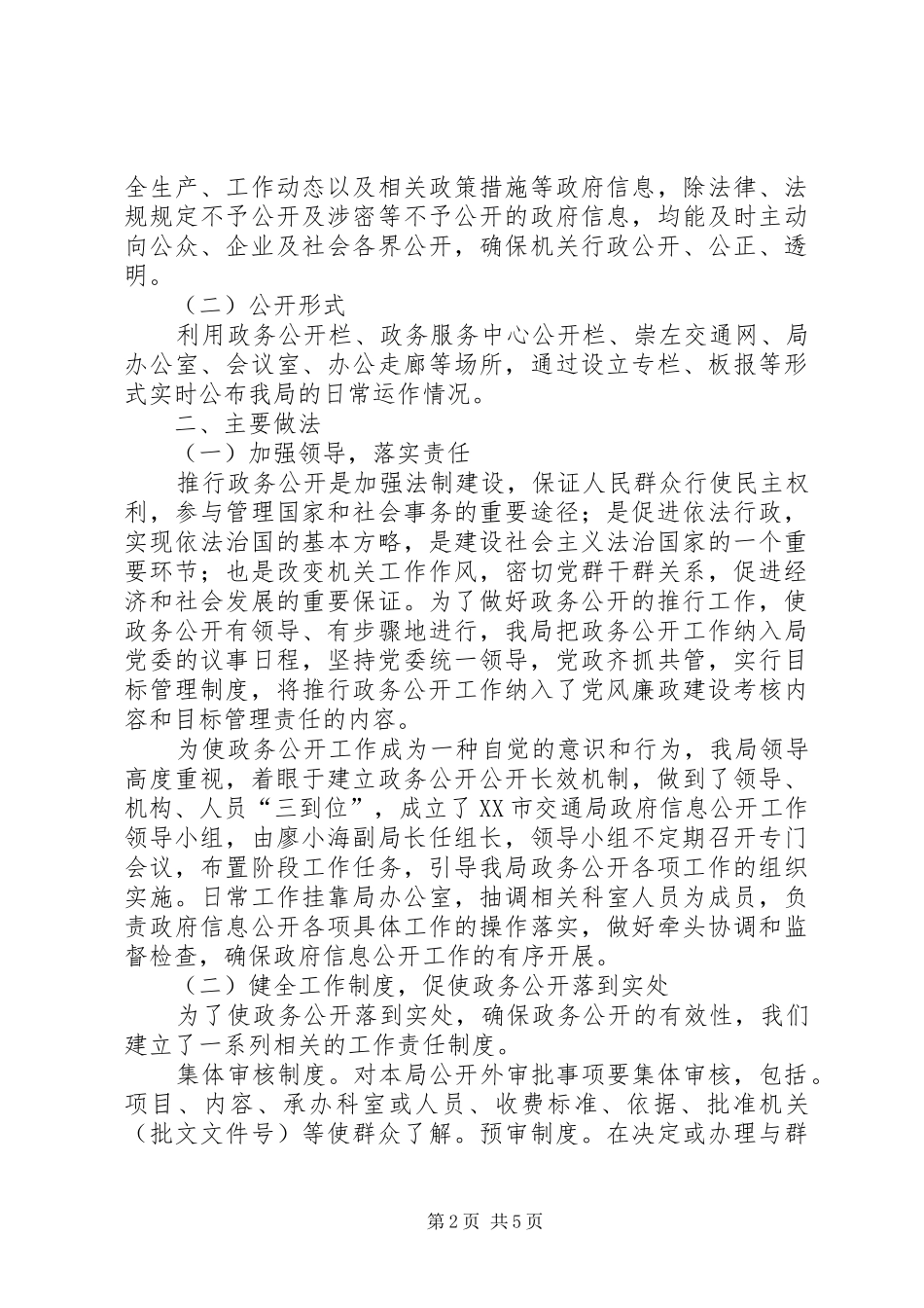 交通局上半年政务公开工作总结_第2页