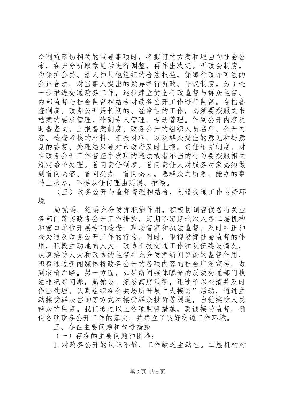 交通局上半年政务公开工作总结_第3页