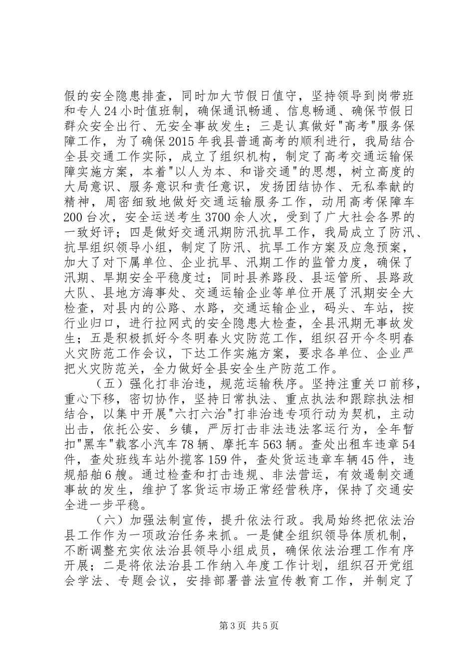 乡镇交通局年度安全运输法规工作总结_第3页