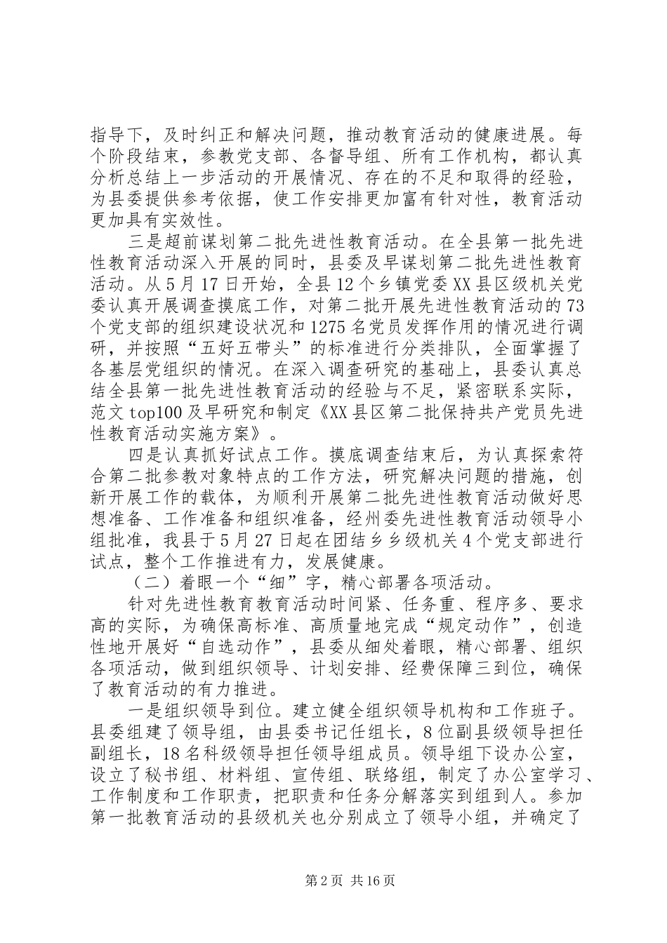 优秀范文：第一批先教活动总结_第2页