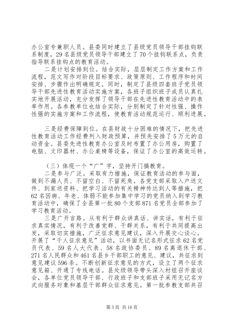 优秀范文：第一批先教活动总结_第3页