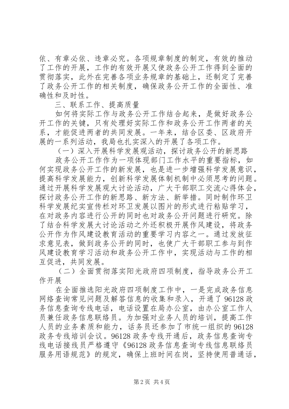 XX年环卫局政务公开工作总结_第2页