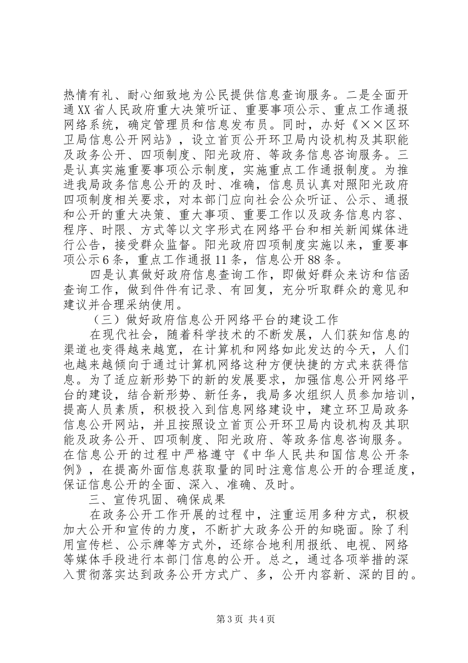 XX年环卫局政务公开工作总结_第3页