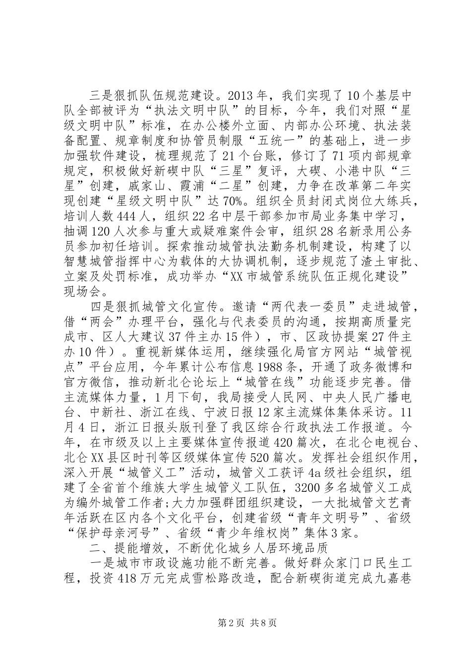XX年城管局年度工作总结范文_第2页