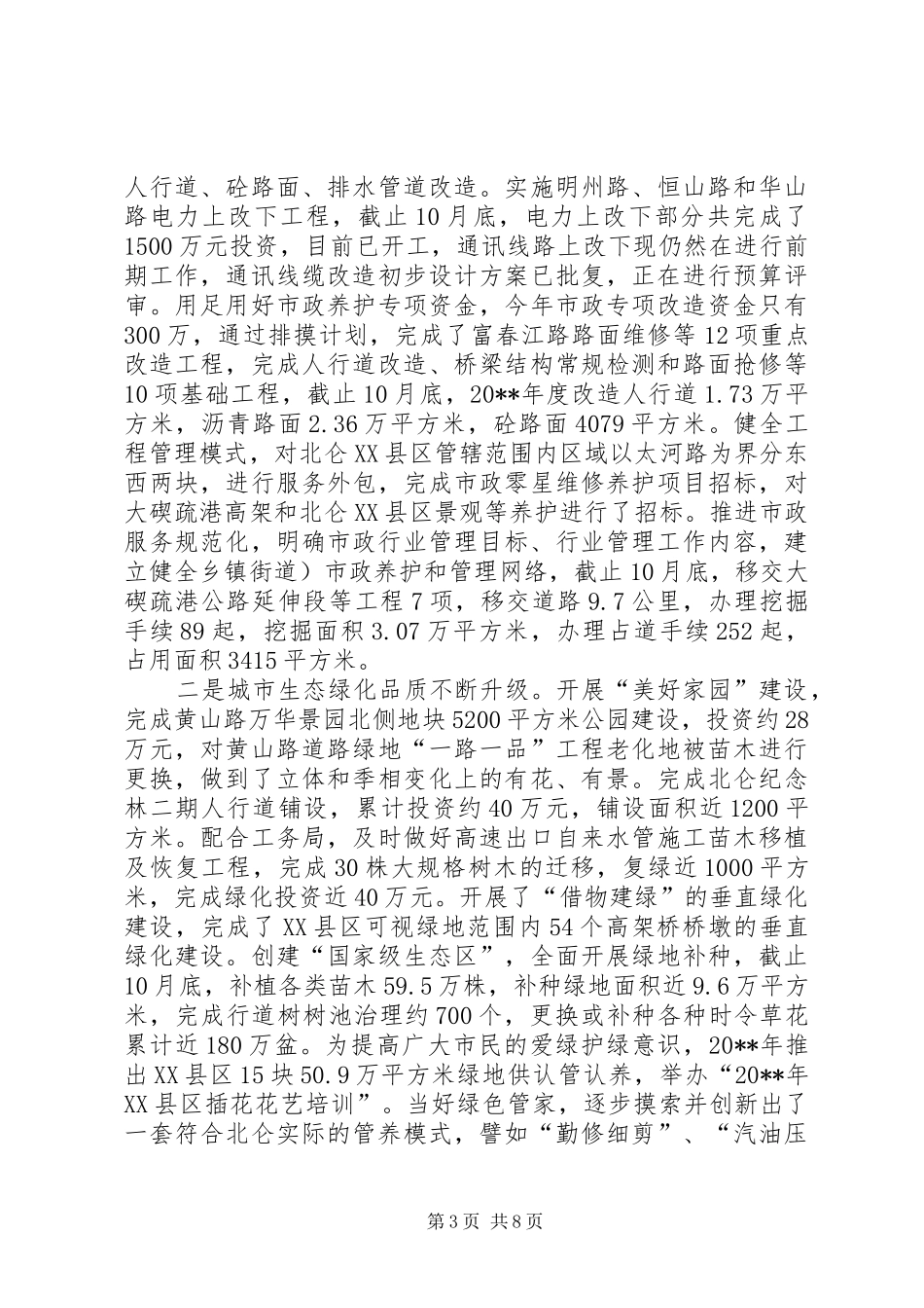 XX年城管局年度工作总结范文_第3页