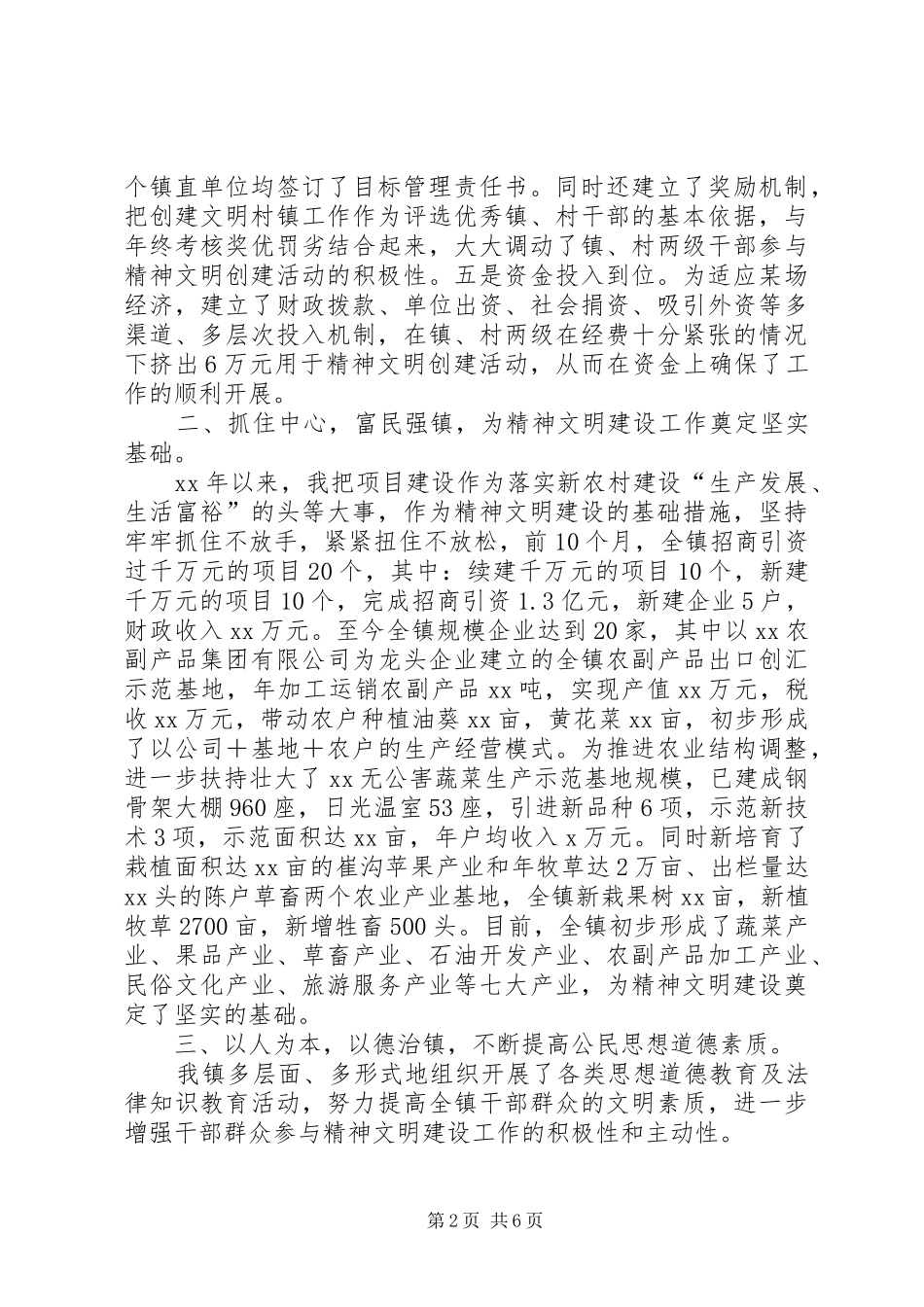 乡镇宣传思想工作暨精神文明建设年度工作总结 (3)_第2页