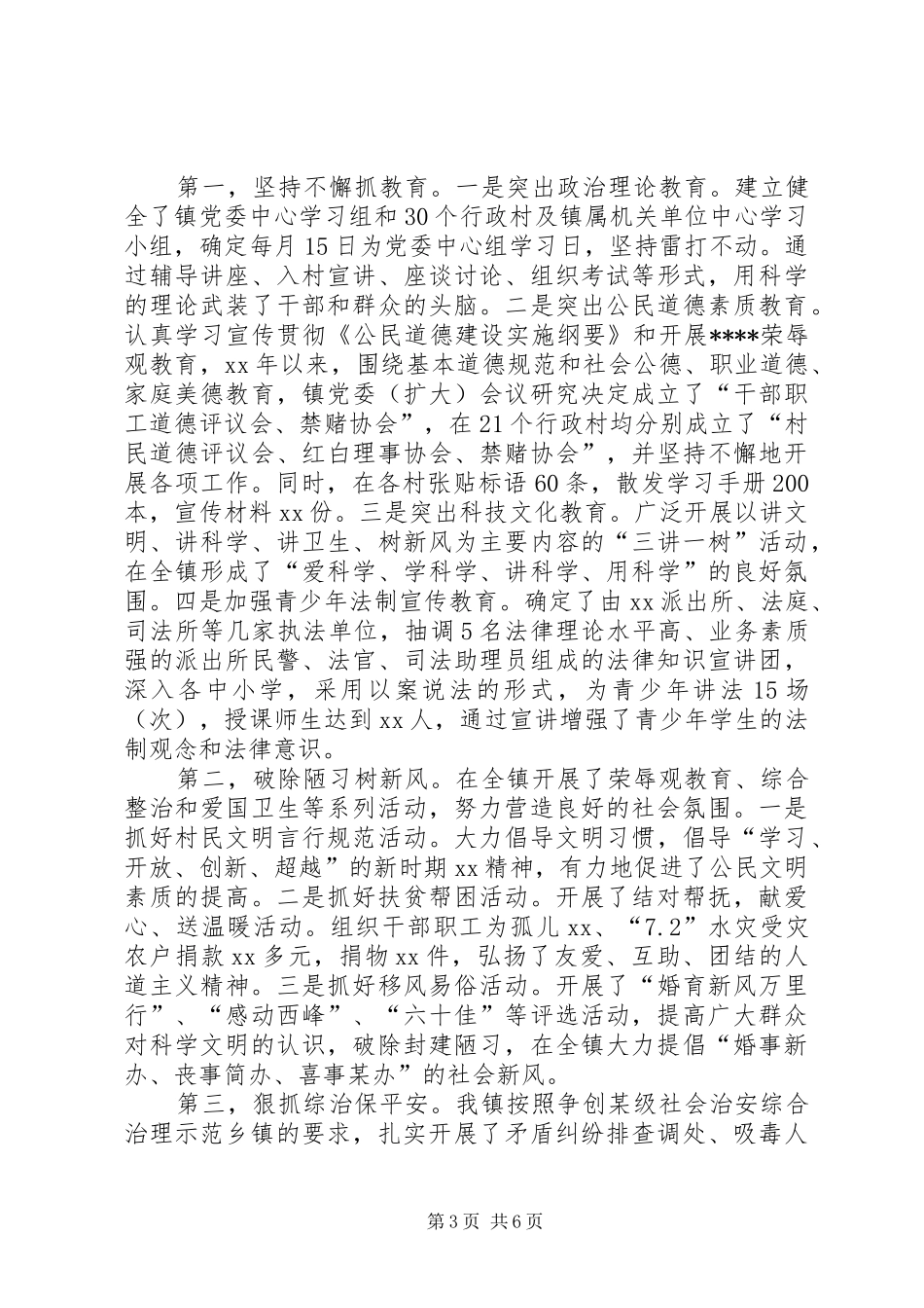 乡镇宣传思想工作暨精神文明建设年度工作总结 (3)_第3页