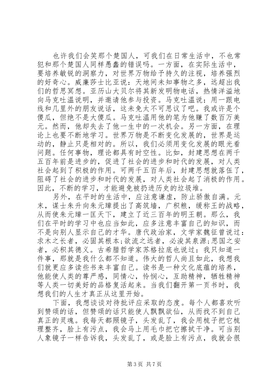 XX年部队半年工作总结范文【三篇】_第3页