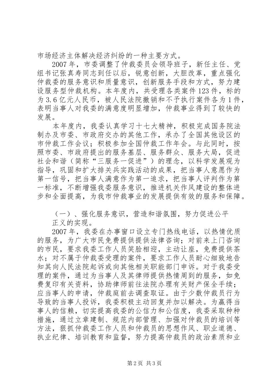 仲裁委员会的工作总结_第2页
