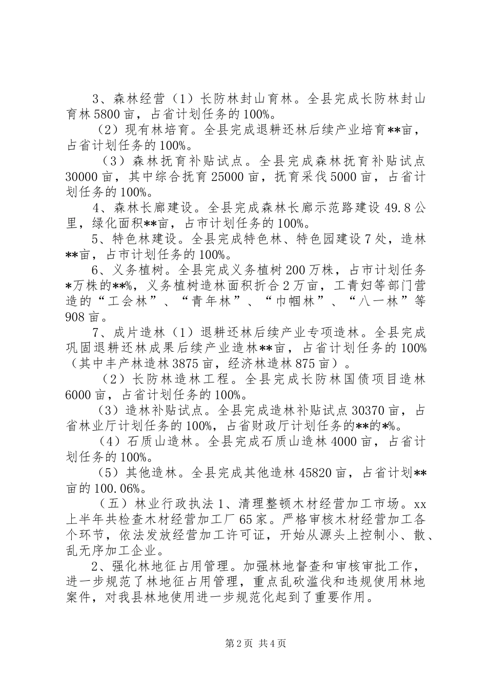 XX年10月林业局工作总结_第2页