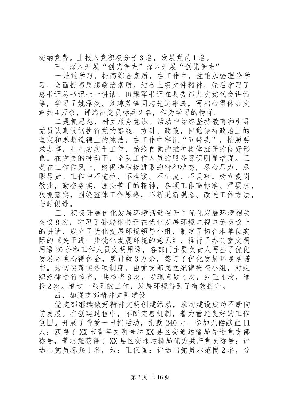 XX年公路工程工作总结范文4篇_第2页