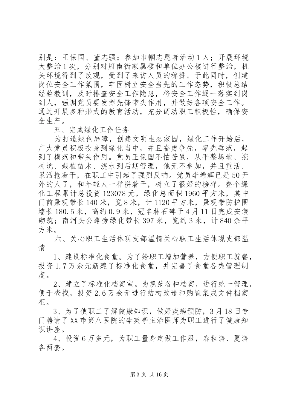 XX年公路工程工作总结范文4篇_第3页