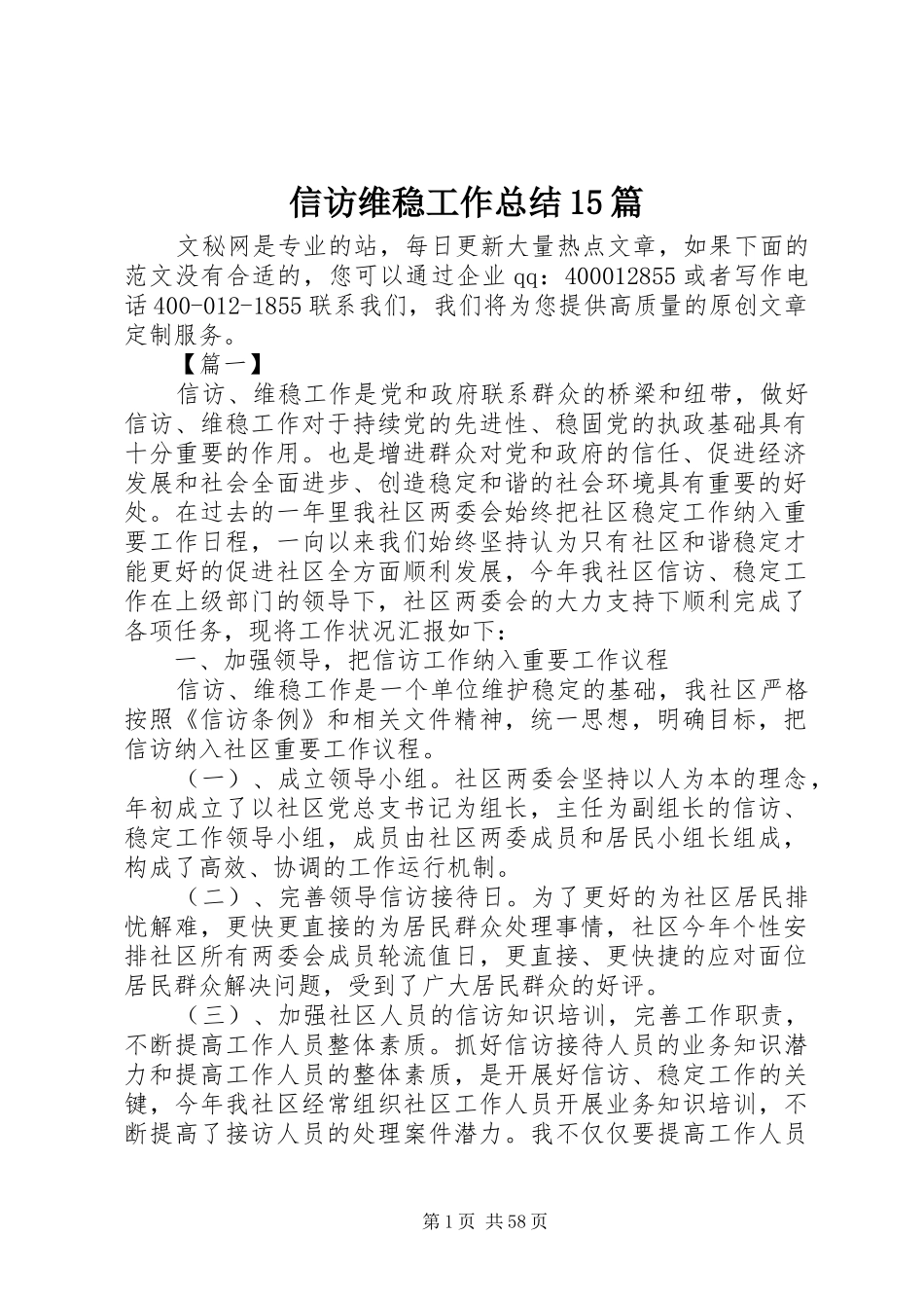 信访维稳工作总结15篇_第1页