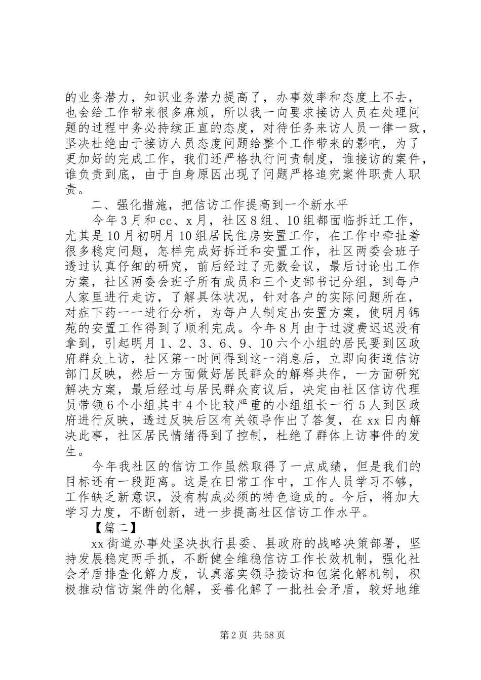 信访维稳工作总结15篇_第2页