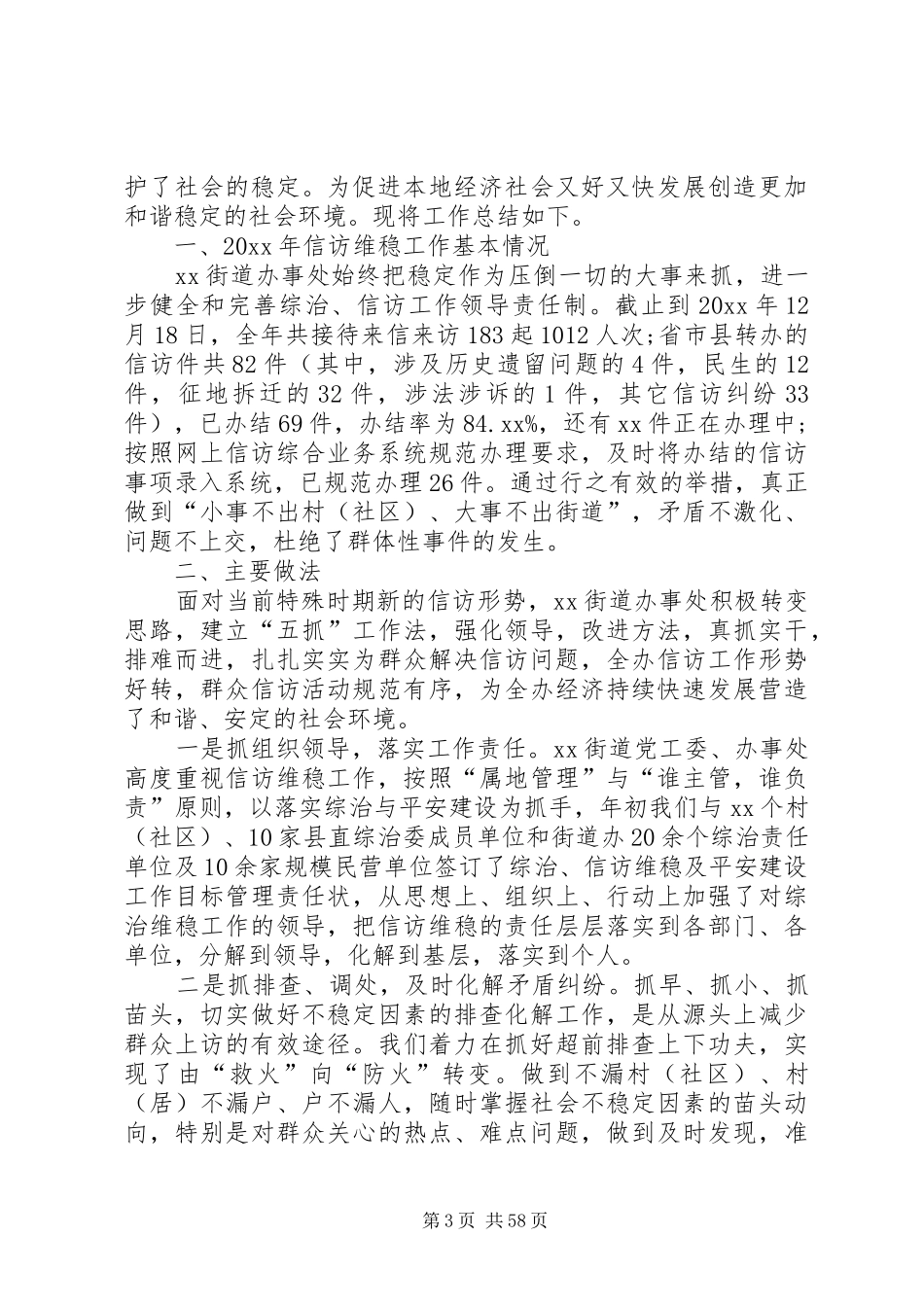 信访维稳工作总结15篇_第3页