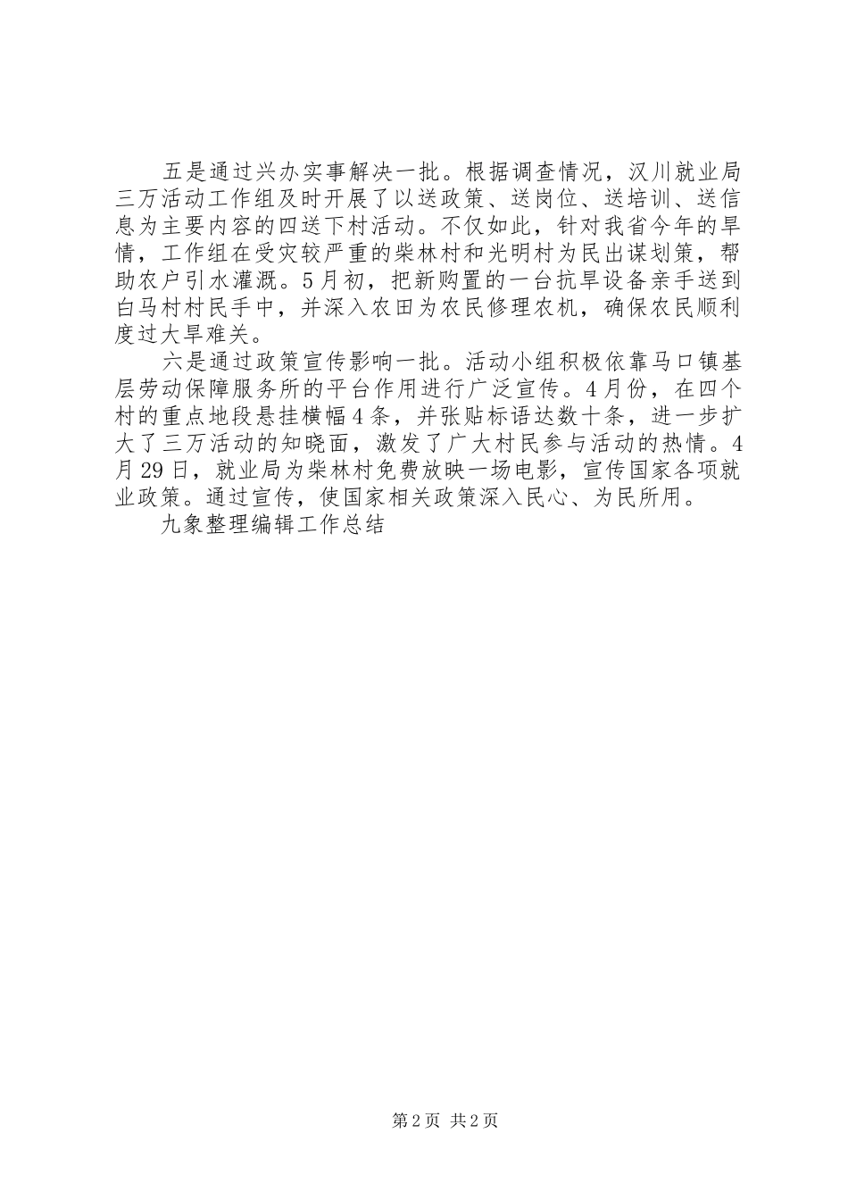 “三万”活动总结_第2页